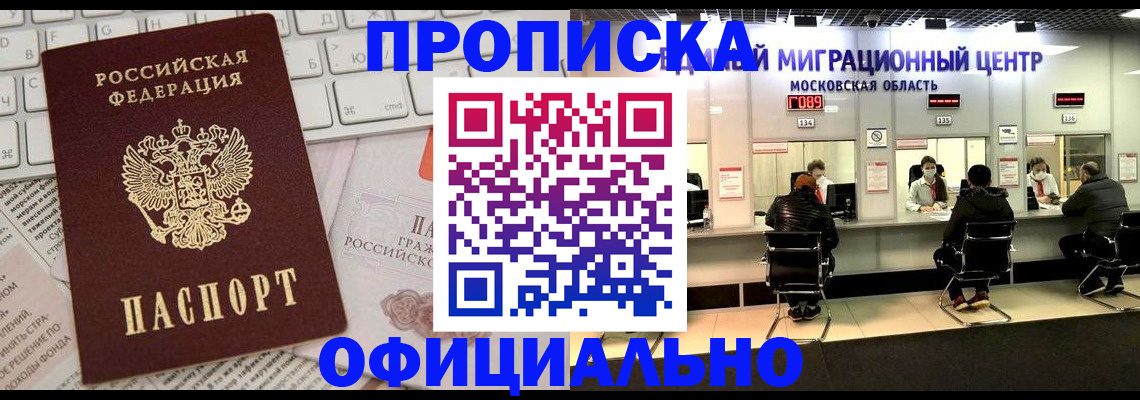 временная прописка в Николаевске-на-Амуре